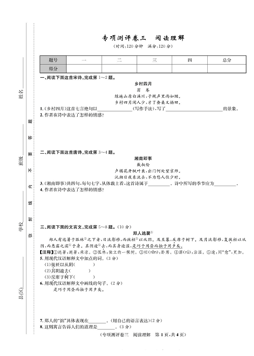 一卷好题&middot;七年级上册语文人教版好题试卷_部分13.pdf