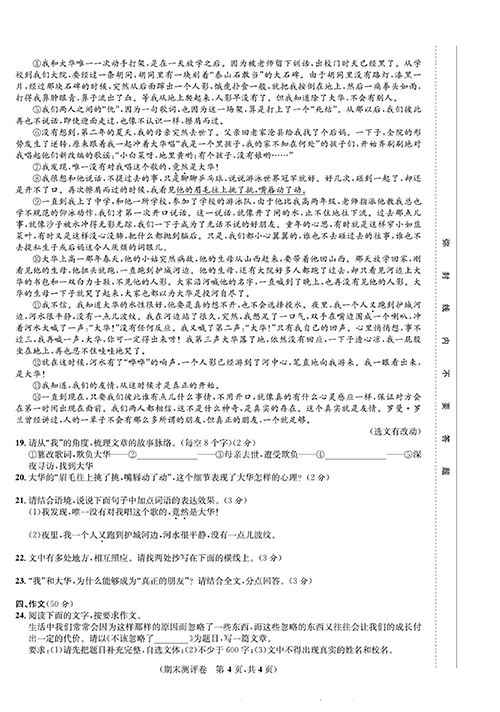 一卷好题&middot;七年级上册语文人教版好题试卷_部分14.pdf