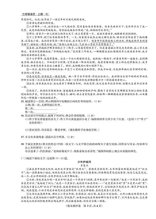 一卷好题&middot;七年级上册语文人教版好题试卷_部分14.pdf