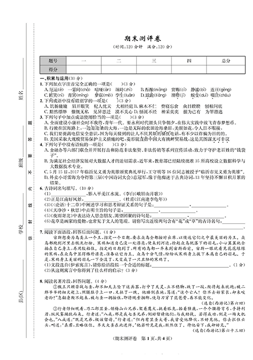 一卷好题&middot;七年级上册语文人教版好题试卷_部分14.pdf