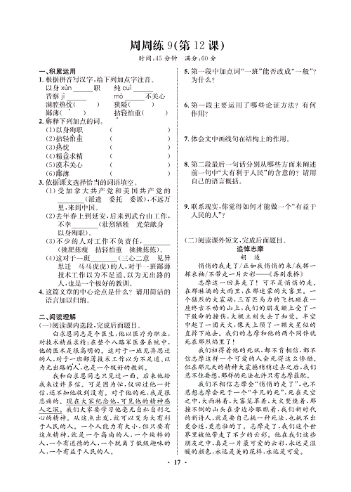 一卷好题&middot;七年级上册语文人教版试卷 周周练9.pdf