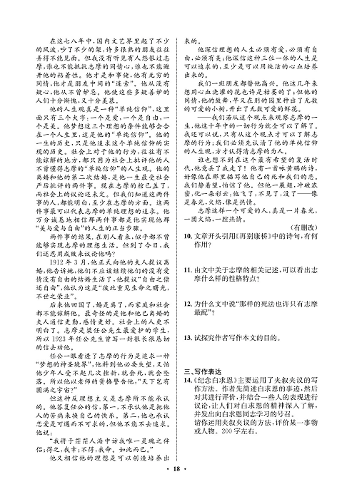 一卷好题&middot;七年级上册语文人教版试卷 周周练9.pdf