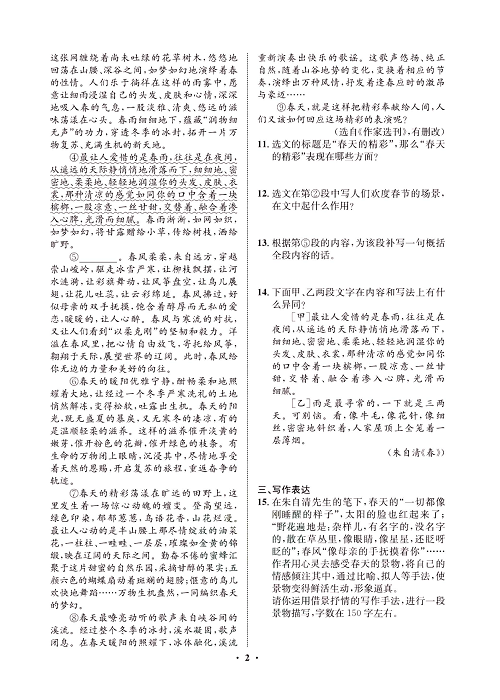 一卷好题&middot;七年级上册语文人教版试卷 周周练1.pdf