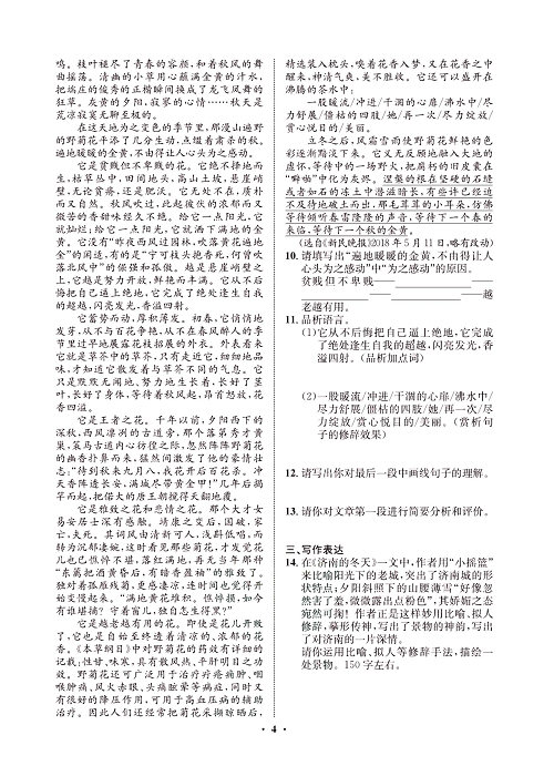 一卷好题&middot;七年级上册语文人教版试卷 周周练2.pdf