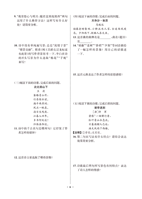 一卷好题&middot;七年级上册语文人教版试卷 周周练3.pdf