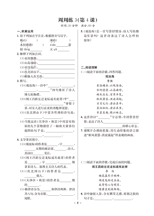 一卷好题&middot;七年级上册语文人教版试卷 周周练3.pdf