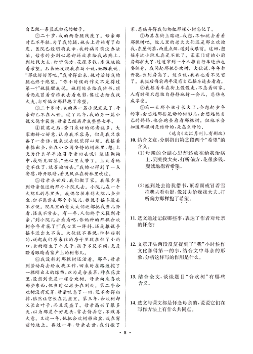 一卷好题&middot;七年级上册语文人教版试卷 周周练4.pdf