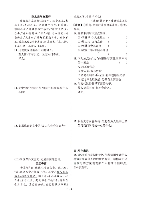 一卷好题&middot;七年级上册语文人教版试卷 周周练6.pdf