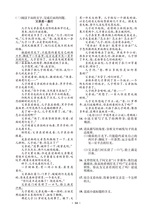 一卷好题&middot;七年级上册语文人教版试卷 周周练7.pdf