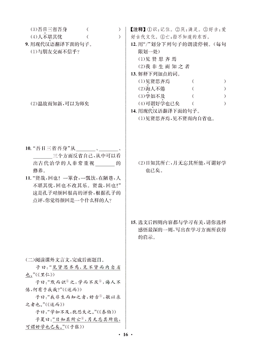 一卷好题&middot;七年级上册语文人教版试卷 周周练8.pdf