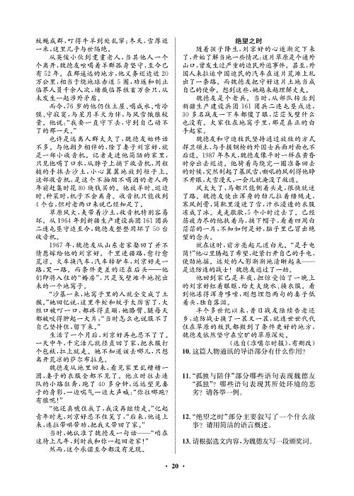 一卷好题&middot;七年级上册语文人教版试卷 周周练10.pdf