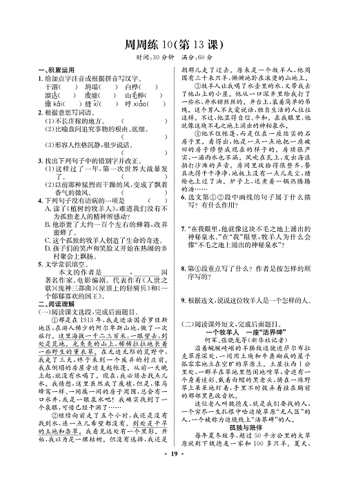 一卷好题&middot;七年级上册语文人教版试卷 周周练10.pdf