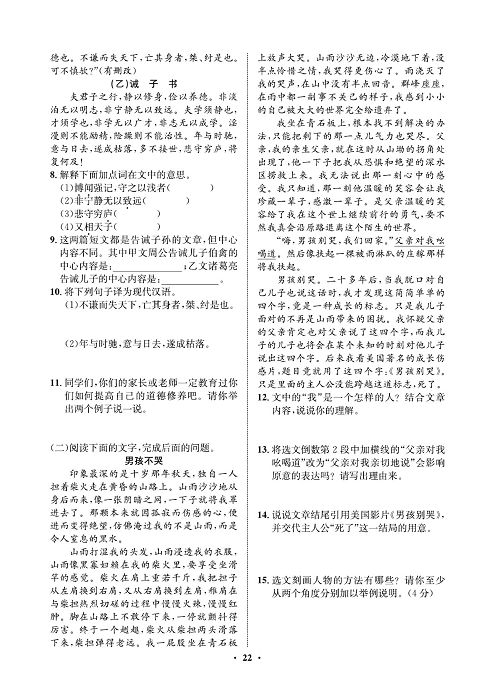 一卷好题&middot;七年级上册语文人教版试卷 周周练11.pdf