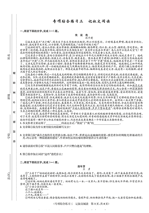 一卷好题&middot;九年级上册语文人教版好题试卷_部分10.pdf