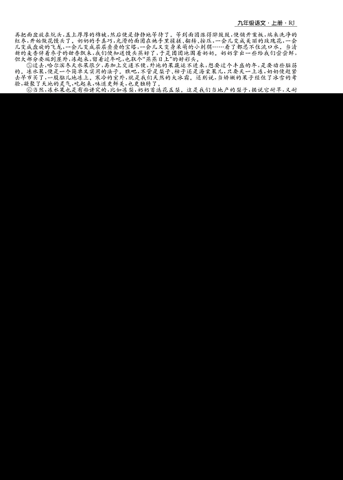 一卷好题&middot;九年级上册语文人教版好题试卷_部分10.pdf