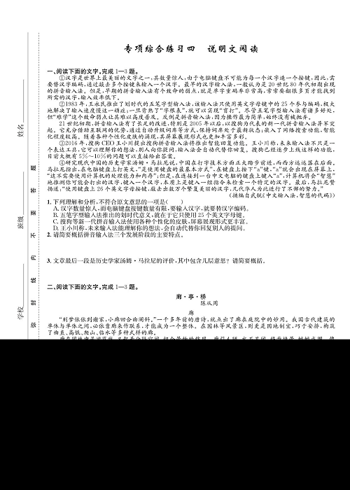 一卷好题&middot;九年级上册语文人教版好题试卷_部分11.pdf