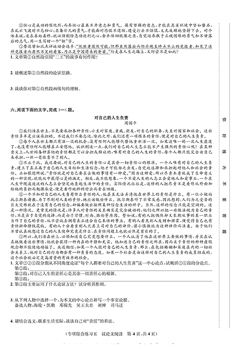 一卷好题&middot;九年级上册语文人教版好题试卷_部分12.pdf