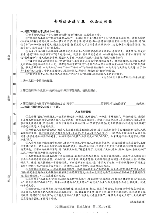 一卷好题&middot;九年级上册语文人教版好题试卷_部分12.pdf