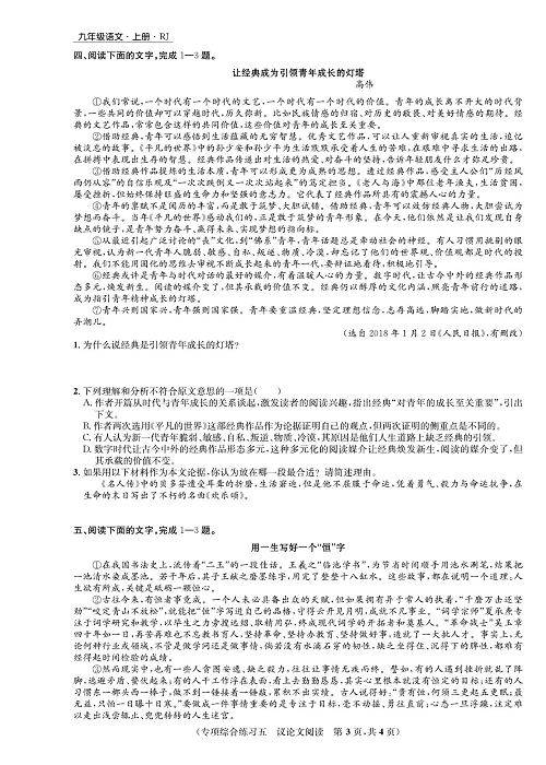 一卷好题&middot;九年级上册语文人教版好题试卷_部分12.pdf