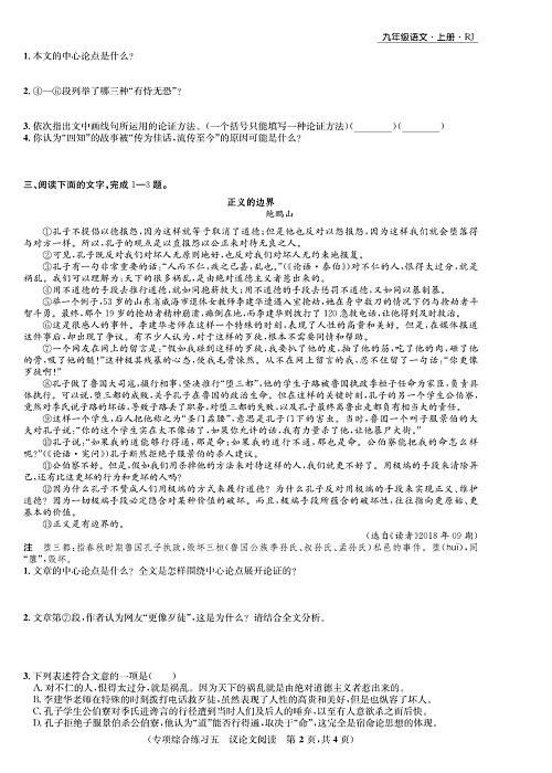 一卷好题&middot;九年级上册语文人教版好题试卷_部分12.pdf