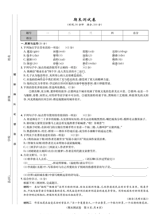 一卷好题&middot;九年级上册语文人教版好题试卷_部分13.pdf