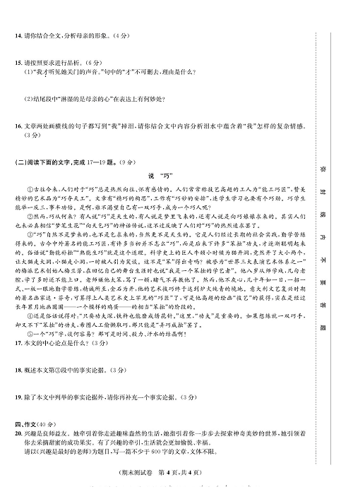 一卷好题&middot;九年级上册语文人教版好题试卷_部分13.pdf