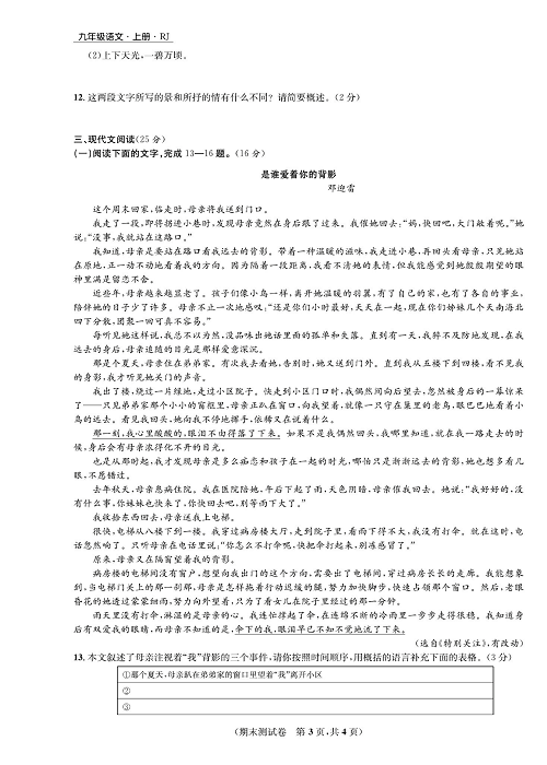 一卷好题&middot;九年级上册语文人教版好题试卷_部分13.pdf