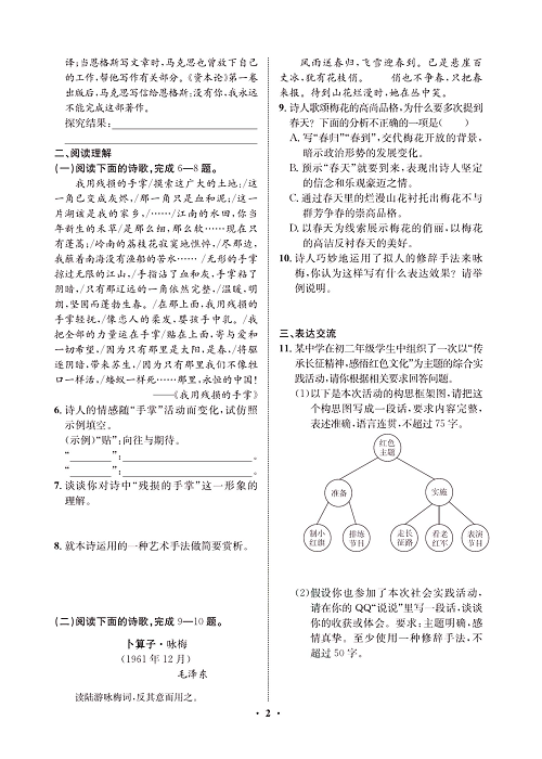 一卷好题&middot;九年级上册语文人教版试卷 周周练1.pdf