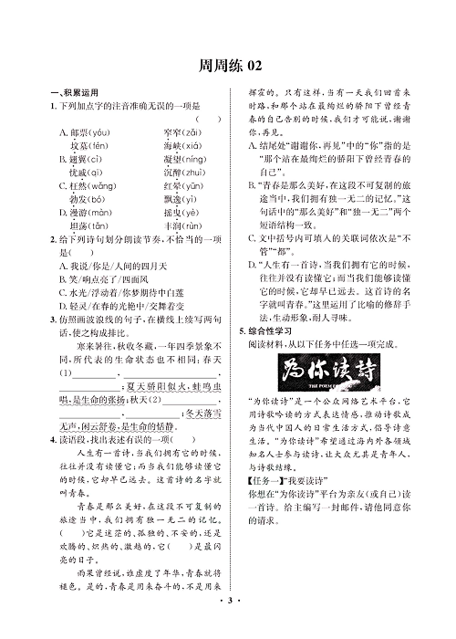 一卷好题&middot;九年级上册语文人教版试卷 周周练2.pdf