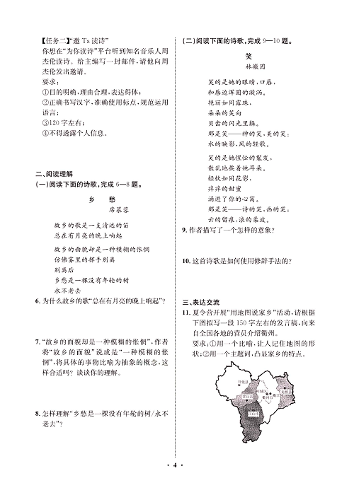 一卷好题&middot;九年级上册语文人教版试卷 周周练2.pdf