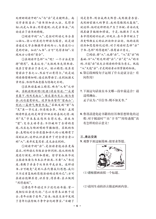 一卷好题&middot;九年级上册语文人教版试卷 周周练3.pdf