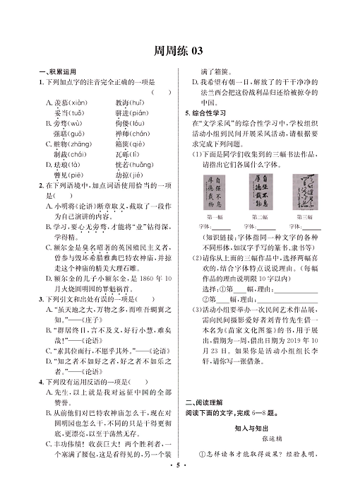 一卷好题&middot;九年级上册语文人教版试卷 周周练3.pdf