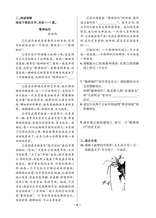 一卷好题&middot;九年级上册语文人教版试卷 周周练4.pdf