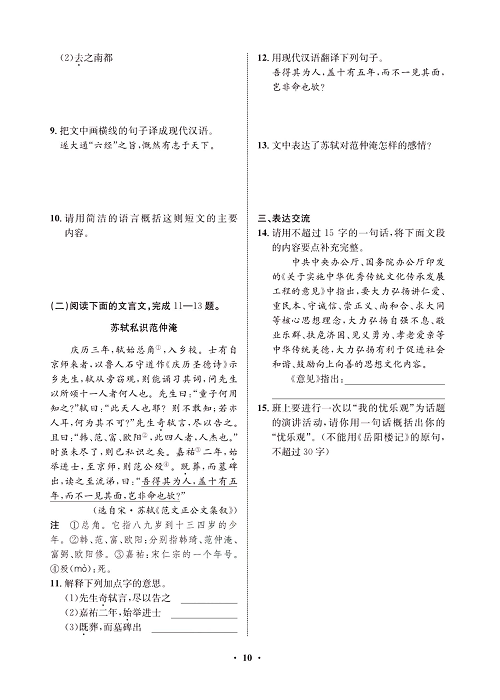 一卷好题&middot;九年级上册语文人教版试卷 周周练5.pdf