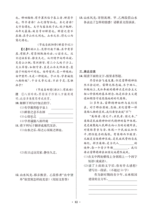 一卷好题&middot;九年级上册语文人教版试卷 周周练6.pdf