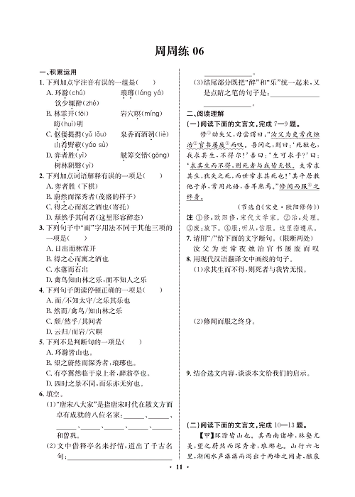 一卷好题&middot;九年级上册语文人教版试卷 周周练6.pdf