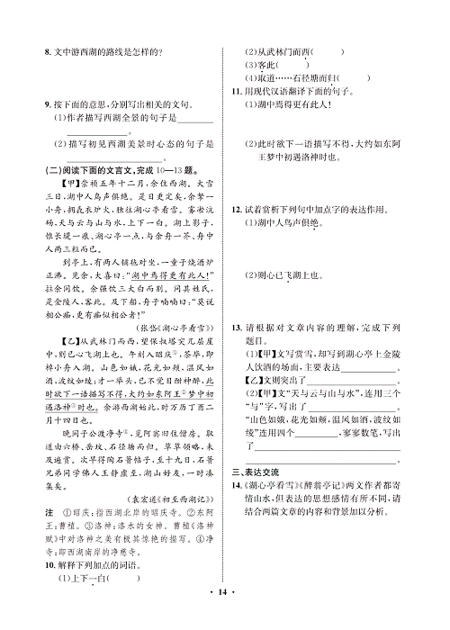 一卷好题&middot;九年级上册语文人教版试卷 周周练7.pdf