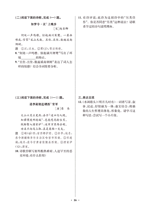 一卷好题&middot;九年级上册语文人教版试卷 周周练8.pdf