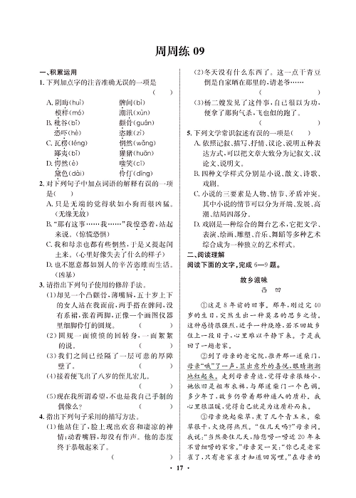 一卷好题&middot;九年级上册语文人教版试卷 周周练9.pdf