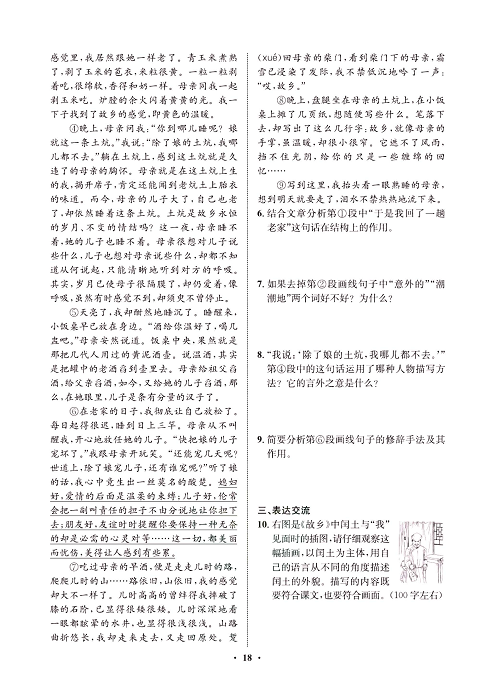 一卷好题&middot;九年级上册语文人教版试卷 周周练9.pdf