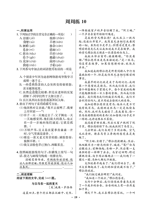 一卷好题&middot;九年级上册语文人教版试卷 周周练10.pdf