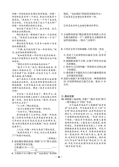 一卷好题&middot;九年级上册语文人教版试卷 周周练10.pdf