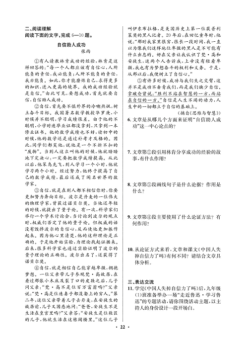 一卷好题&middot;九年级上册语文人教版试卷 周周练11.pdf