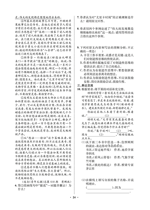 一卷好题&middot;九年级上册语文人教版试卷 周周练12.pdf