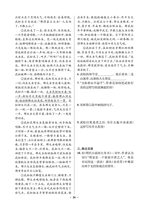 一卷好题&middot;九年级上册语文人教版试卷 周周练13.pdf