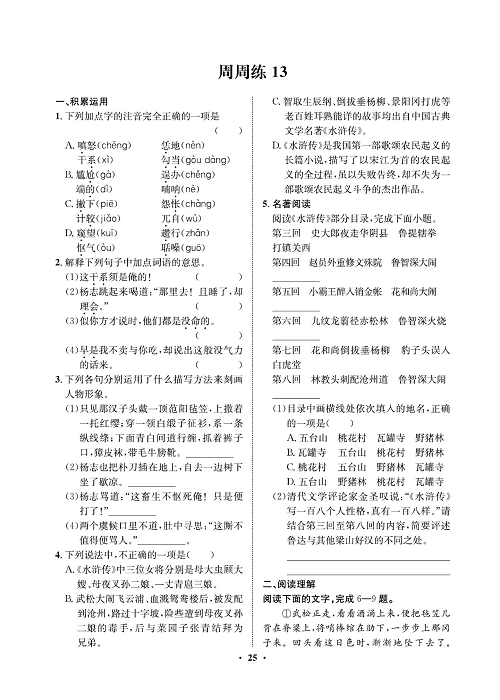 一卷好题&middot;九年级上册语文人教版试卷 周周练13.pdf