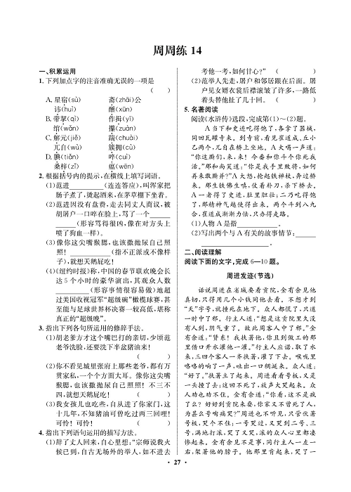 一卷好题&middot;九年级上册语文人教版试卷 周周练14.pdf