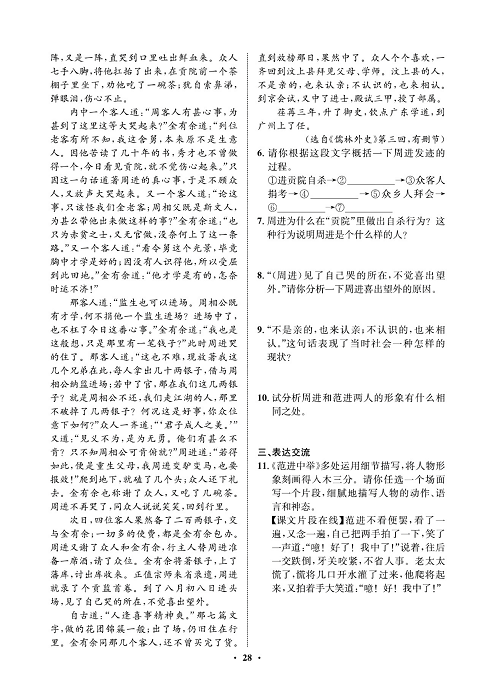 一卷好题&middot;九年级上册语文人教版试卷 周周练14.pdf