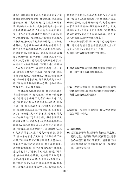 一卷好题&middot;九年级上册语文人教版试卷 周周练15.pdf