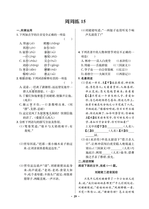 一卷好题&middot;九年级上册语文人教版试卷 周周练15.pdf